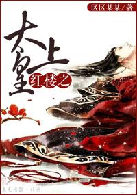 The Supreme Emperor Jia She of the Red Chamber
