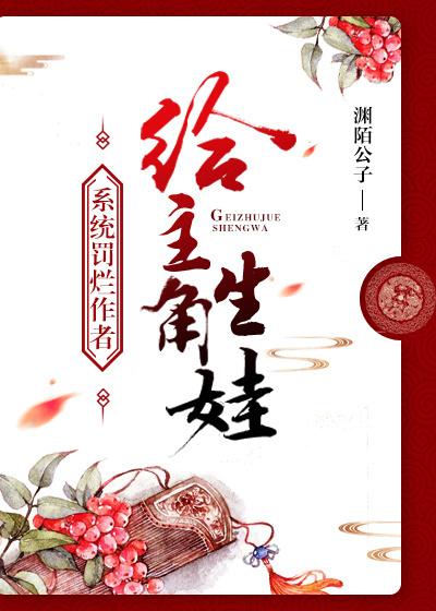 The system punishes the bad author for giving birth to the protagonist