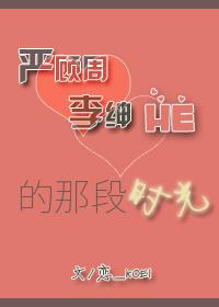 The time between Yan Guzhou and Li Shenhe