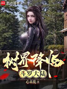 The Tree World Descends into Douluo Continent