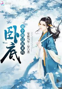 The undercover agent sent by the imperial court
