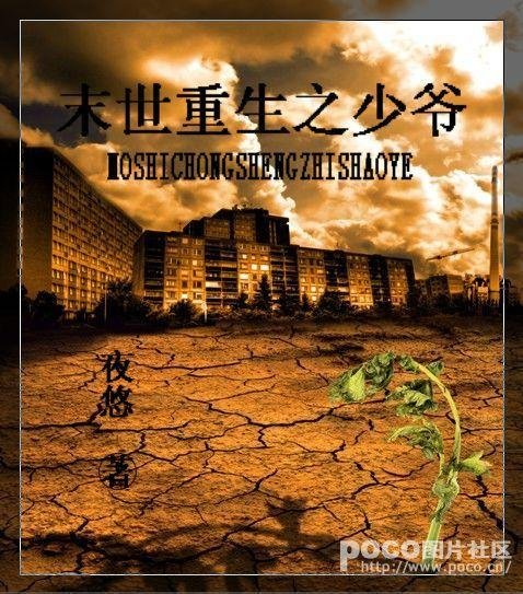 The young master reborn in the apocalypse