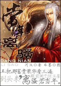 then Li Sao