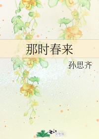 then spring comes