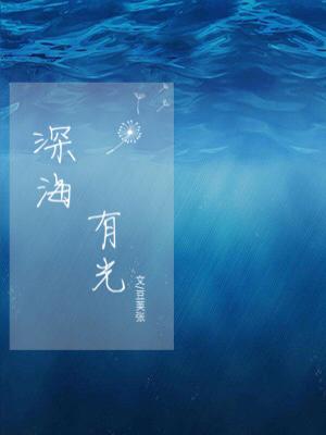 There is light in the deep sea