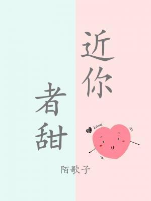 Those who are close to you are sweet