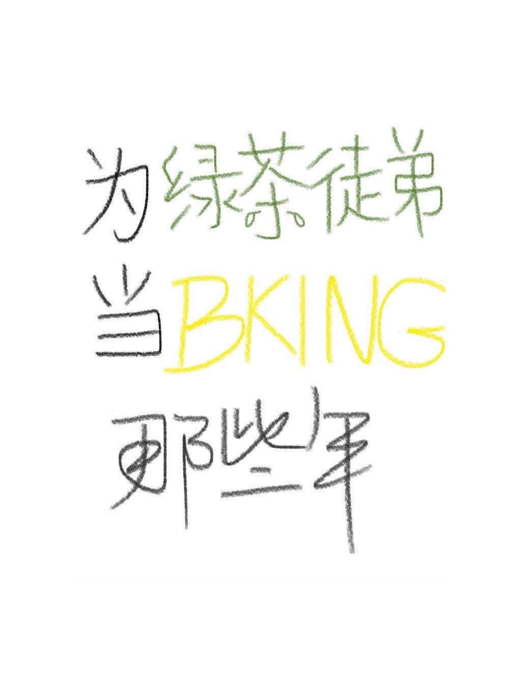 Those years of bking for green tea apprentices