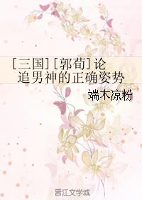 [Three Kingdoms][Guo Xun] On the correct posture of chasing male gods