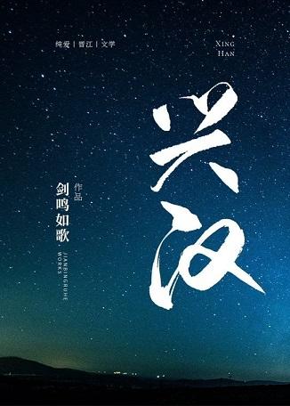 [Three Kingdoms] Xinghan