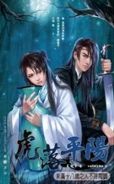Tiger falls to Pingyang