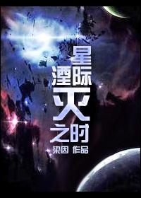 time of interstellar annihilation