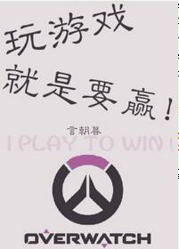 To play is to win!