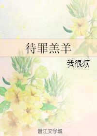 To Stay With the Sinful Lamb
