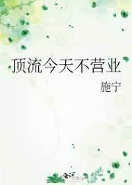 Top Stream is closed today