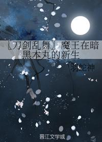 〖Touken Ranbu〗Rebirth of the Demon King in Diablo Honmaru