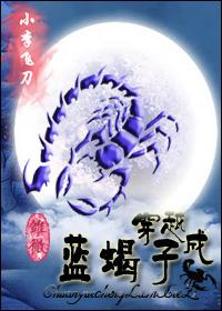 Transcending into a blue scorpion
