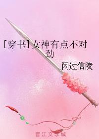 [Transmigration Book] Something is wrong with the goddess