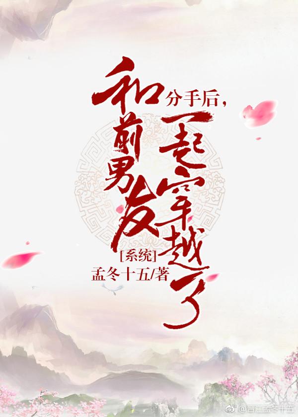 Traveled through time with my ex-boyfriend [Chang Tian]