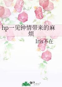Trouble with hp love at first sight