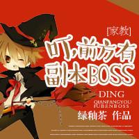 [Tutorial] Ding, there is a copy BOSS ahead!