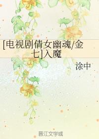 [TV series A Chinese Ghost Story Golden Seven] Bewitched