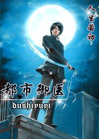 urban imperial doctor