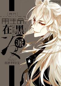Use your life for the black villain [Transmigration Book]