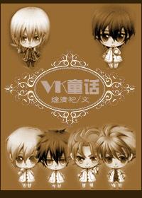 [Vampire Knight] VK Fairy Tale