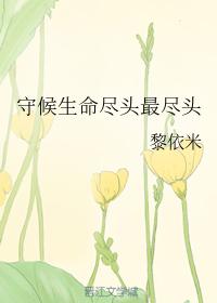 Waiting for the end of life