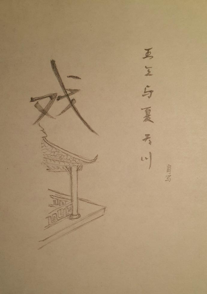 Wang San and Xia Tianchuan