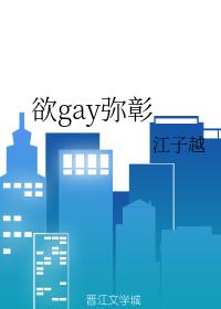 Want to be gay