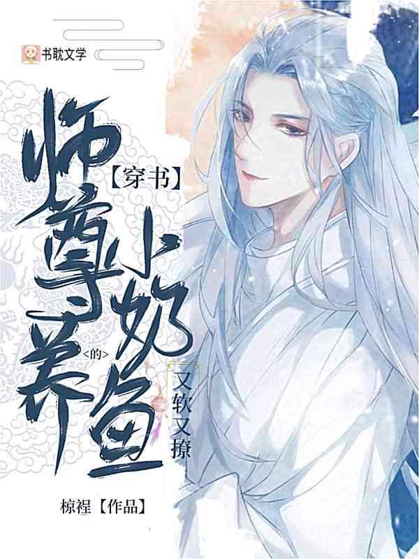[Wearing Books] The little milk fish raised by the master is soft and flirtatious