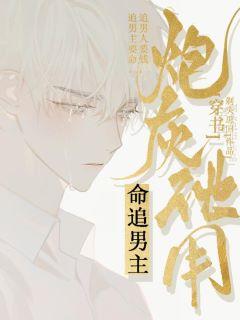 [Wearing the book] Cannon fodder he chased the male protagonist with his life