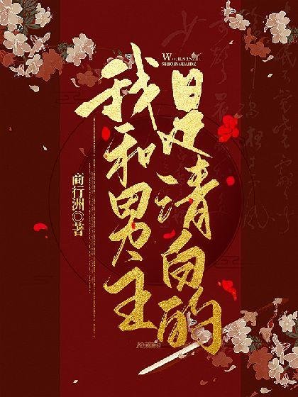 [Wearing the Book] I and the male lead are innocent!