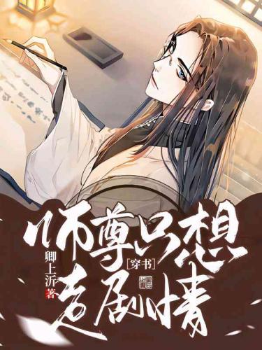 [Wearing the Book] Master just wants to go through the plot