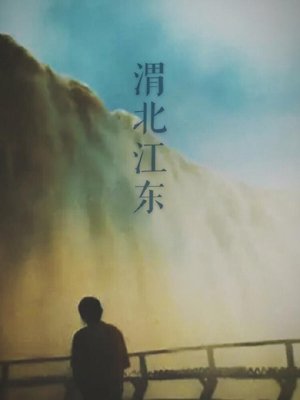 Weibei Jiangdong