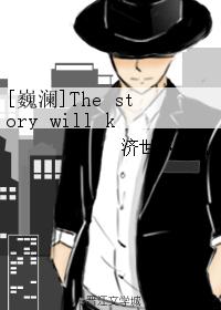 [Weilan] The story will keep on going