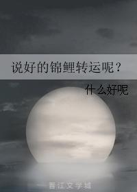 What about the promised koi transfer?