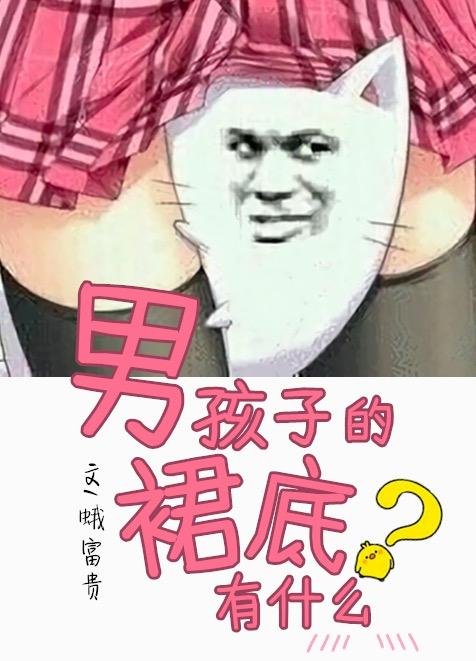 what's under a boy's skirt