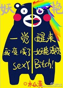 When I Woke Up, I Become a Coquettish B*tch