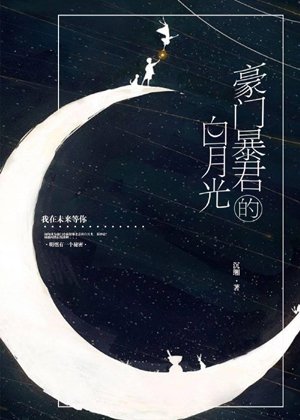 White Moonlight of the Tyrant