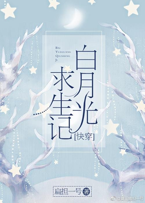 White Moonlight Survival