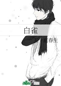 white sparrow