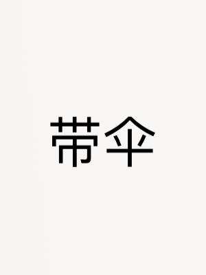 with umbrella