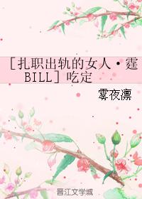 [Woman who is cheating on her job · Ting BILL] I'm sure
