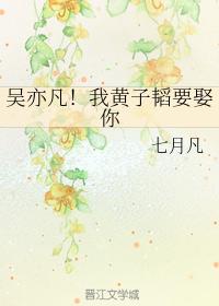 Wu Yifan!I, Huang Zitao, want to marry you