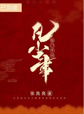 Xianmen does not ask about the mundane