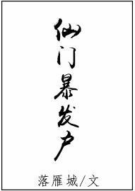 Xianmen Nouveau riche