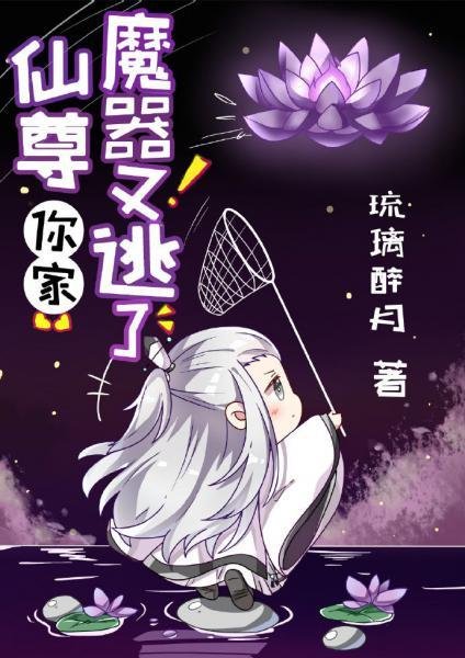 Xianzun, your magic weapon has escaped again