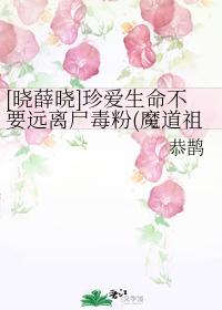 [Xiao Xuexiao] Cherish life and don't stay away from corpse powder